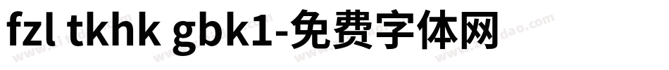 fzl tkhk gbk1字体转换